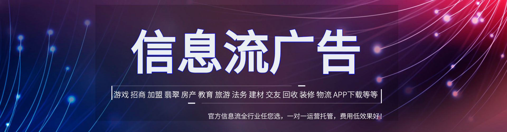 集贤信息流广告
