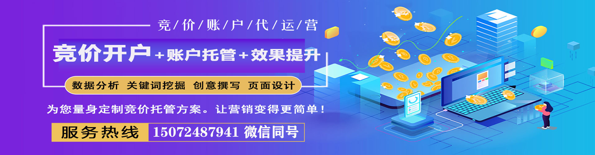 集贤百度运营推广